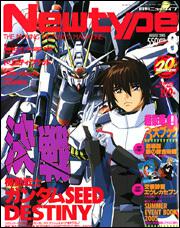 ニュータイプ　１７年８月号