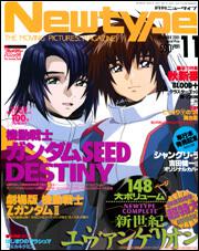 ニュータイプ　１７年１１月号