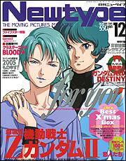 ニュータイプ　１７年１２月号