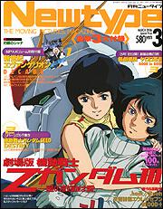 ニュータイプ　１８年３月号