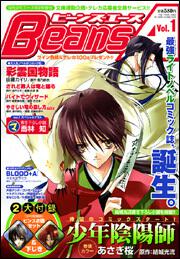 少年エース　１７年８月号 増刊　ビーンズエース　Ｖｏｌ．１