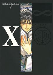 Ｘ　ｉｌｌｕｓｔｒａｔｅｄ　ｃｏｌｌｅｃｔｉｏｎ　２ Ｘ　〓インフィニティ〓［ＩＮＦＩＮＩＴＹ］