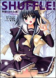 ＳＨＵＦＦＬＥ！　麻弓＝タイム編