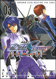 機動戦士ガンダムＳＥＥＤ　ＤＥＳＴＩＮＹ　ＴＨＥ　ＥＤＧＥ　第３巻