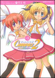 Ｃａｎｖａｓ２　～虹色のスケッチ～　（１）