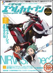 コンプティーク　１７年１２月号 増刊　交響詩篇エウレカセブン　ｒａｙｌｉｎｅ－ｇｕｉｄｅ