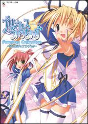 プリンセスうぃっちいずＰｒｅｍｉｕｍ　Ｃｏｌｌｅｃｔｉｏｎ－公式ビジュアルブック－