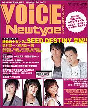 ニュータイプ　１７年１１月号 増刊　ＶＯＩＣＥ　ＮＥＷＴＹＰＥ　Ｎｏ．０１１