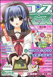 コンプティーク　１８年１月号 増刊　コンプエース　ＶＯＬ．００４