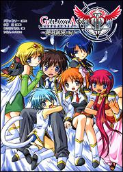 ＧＡＬＡＸＹ　ＡＮＧＥＬＩＩ ～絶対領域の扉～