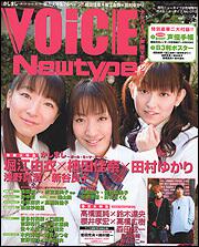 ニュータイプ　１８年２月号 増刊　ＶＯＩＣＥ　Ｎｅｗｔｙｐｅ　Ｎｏ．０１２