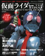 ガンダムエース　１７年１２月号 増刊　仮面ライダーＴＨＥ　ＦＩＲＳＴ　ＶＩＳＵＡＬ　ＰＲＥＶＩＥＷ　ＢＯＯＫ