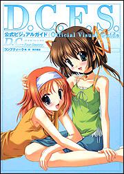 Ｄ．Ｃ．Ｆ．Ｓ．～ダ・カーポ～フォーシーズンズ　公式ビジュアルガイド