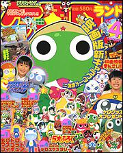 少年エース　１８年１月号 増刊　ケロロランド　Ｖｏｌ．４であります！