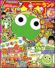少年エース　１８年３月号 増刊　ケロロランド　Ｖｏｌ．５であります！
