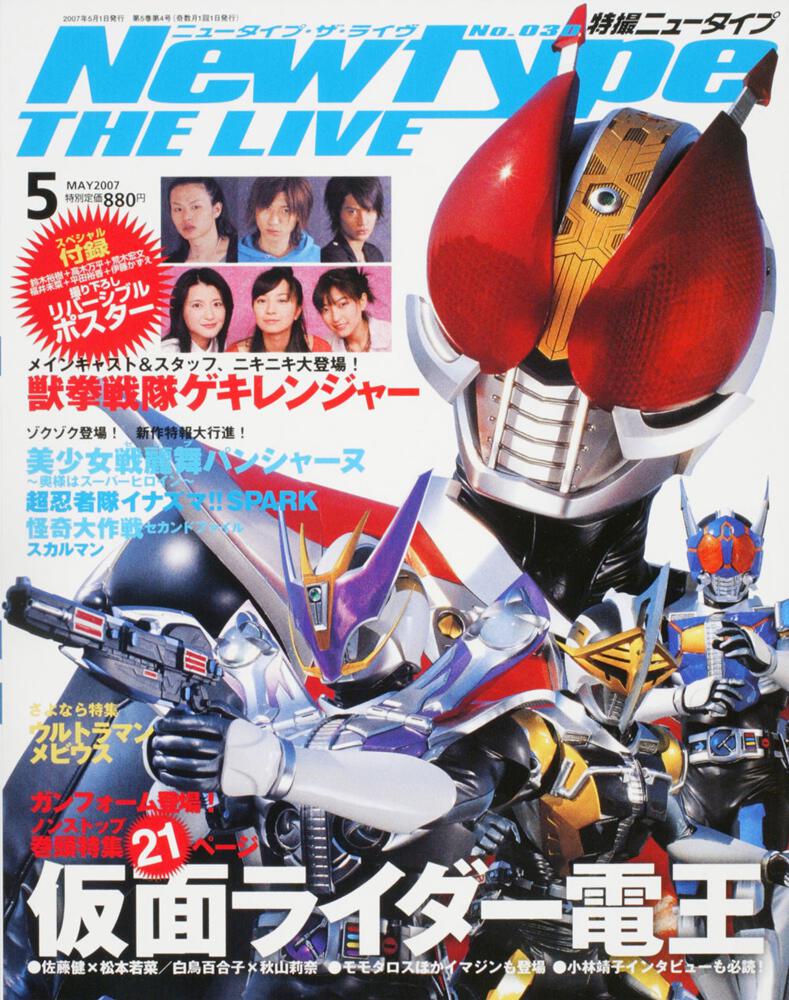 Ｎｅｗｔｙｐｅ　ＴＨＥ　ＬＩＶＥ　特撮ニュータイプ　１９年５月号 Ｎｏ．０３０