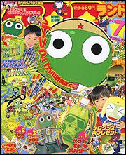 少年エース　１８年５月号 増刊　ケロロランド　Ｖｏｌ．７であります！