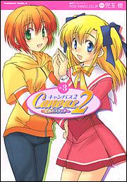 Ｃａｎｖａｓ２～虹色のスケッチ～　（３）