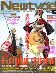 ニュータイプ　１８年５月号
