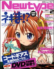 ニュータイプ　１９年２月号