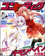 コンプティーク　１８年６月号