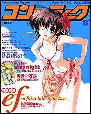 コンプティーク　１８年８月号