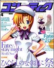 コンプティーク　１９年４月号