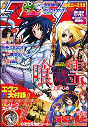 少年エース　１９年１月号