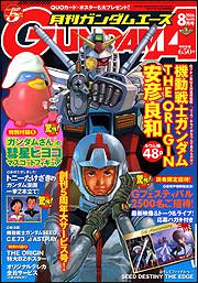 ガンダムエース　１８年８月号 Ｎｏ．０４８