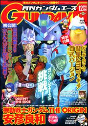 ガンダムエース　１８年１２月号 Ｎｏ．０５２