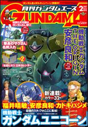 ガンダムエース　１９年２月号 Ｎｏ．０５４