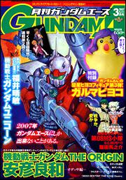 ガンダムエース　１９年３月号 Ｎｏ．０５５