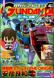 ガンダムエース　１９年４月号 Ｎｏ．０５６