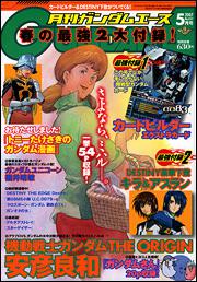 ガンダムエース　１９年５月号 Ｎｏ．０５７