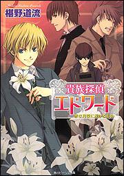 最高の品質の 【即日発送】S03-04 椹野道流 小説75冊セット 貴族探偵 