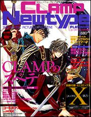 ニュータイプ　１８年１０月号 増刊　ＣＬＡＭＰ　Ｎｅｗｔｙｐｅ　（ＰＬＡＴＩＮＵＭ）