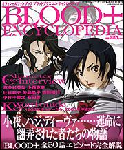 ニュータイプ　１８年９月号 増刊　オフィシャルファンブック　ＢＬＯＯＤ＋　ＥＮＣＹＣＬＯＰＥＤＩＡ