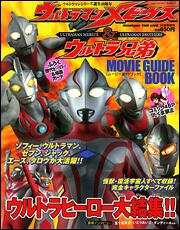 Ｎｅｗｔｙｐｅ　ＴＨＥ　ＬＩＶＥ　特撮ニュータイプ　１８年１０月号 増刊　ウルトラマンメビウス＆ウルトラ兄弟　ＭＯＶＩＥ　ＧＵＩＤＥ　ＢＯＯＫ