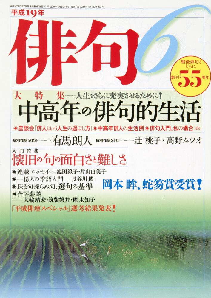 俳句 １９年６月号 俳句 Kadokawa