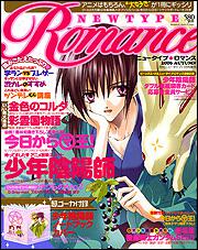 ニュータイプ　１８年１１月号 増刊　Ｎｅｗｔｙｐｅ　Ｒｏｍａｎｃｅ　２００６　ＡＵＴＵＭＮ