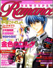 ニュータイプ　１９年２月号 増刊　Ｎｅｗｔｙｐｅ　Ｒｏｍａｎｃｅ　ＷＩＮＴＥＲ