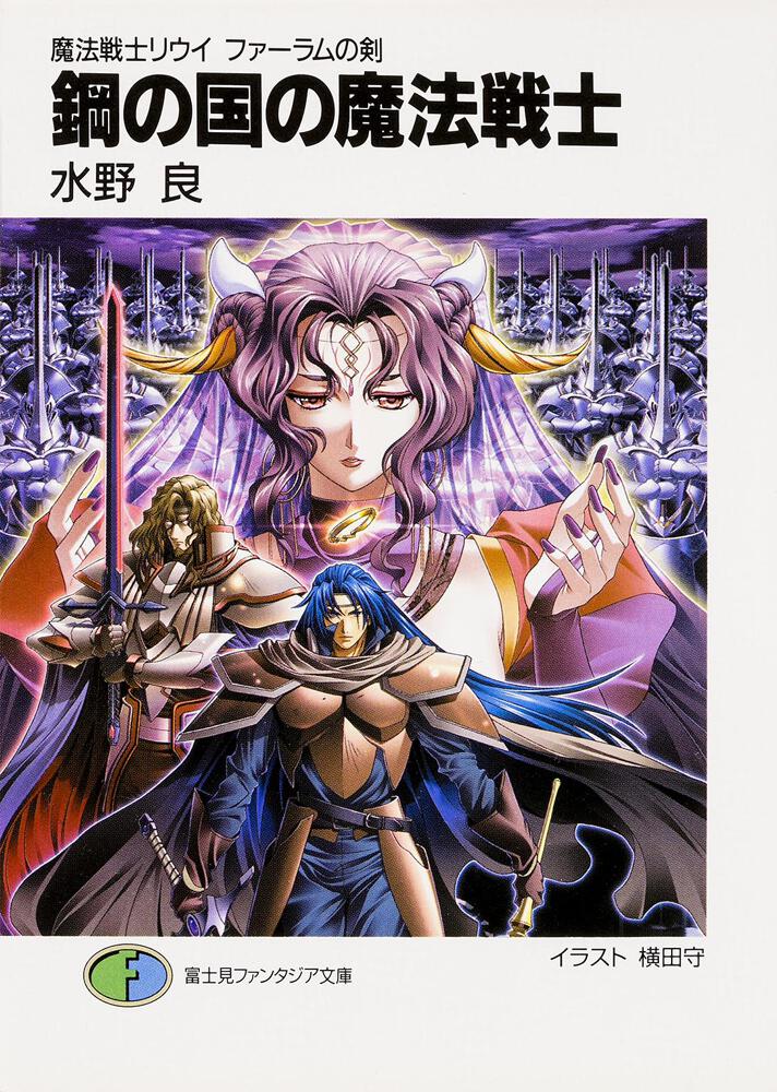 ◇魔法戦士リウイ 設定資料