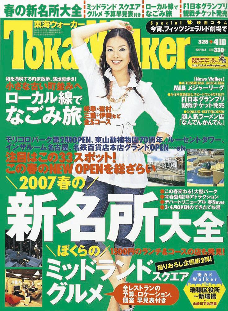 東海ウォーカー　１９年４／１０号