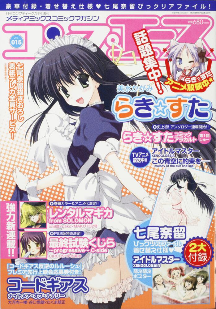 コンプティーク　１９年７月号 増刊　コンプエース　ＶＯＬ．０１５