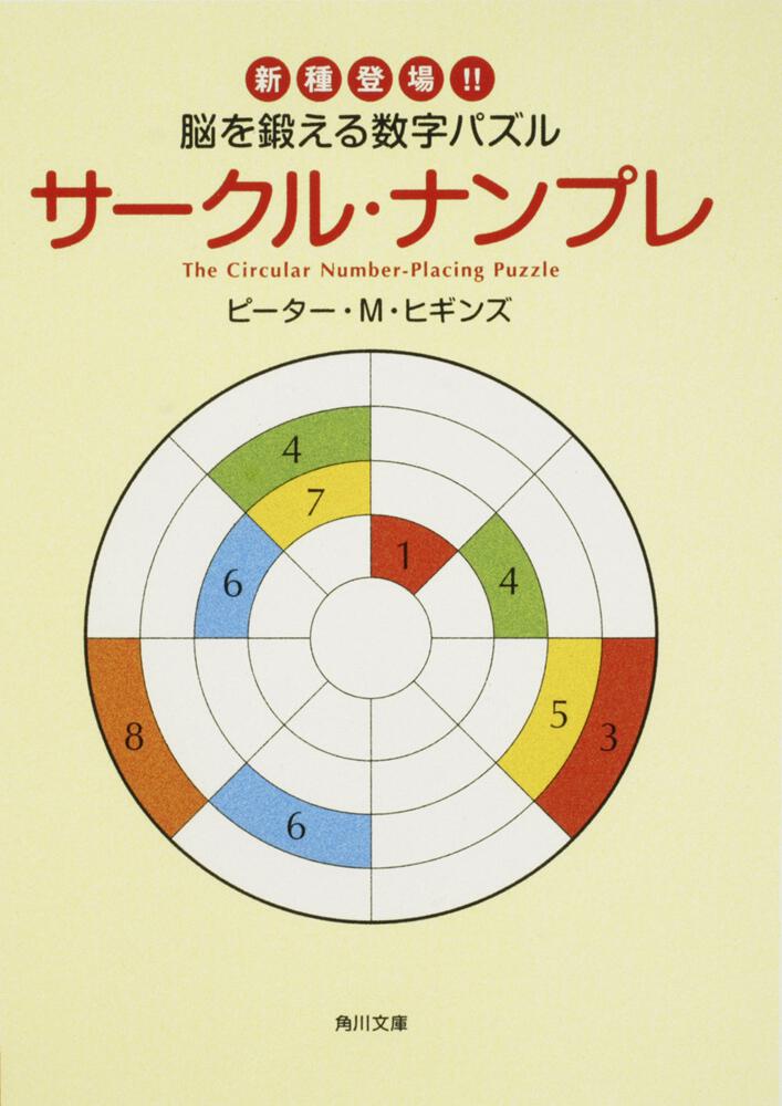 ムックISBN-10ナンプレベスト１１０選 ８/コスミック出版 - www.slsr.com.au