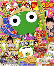 少年エース　１９年３月号 増刊　ケロロランド　Ｖｏｌ．１２であります！