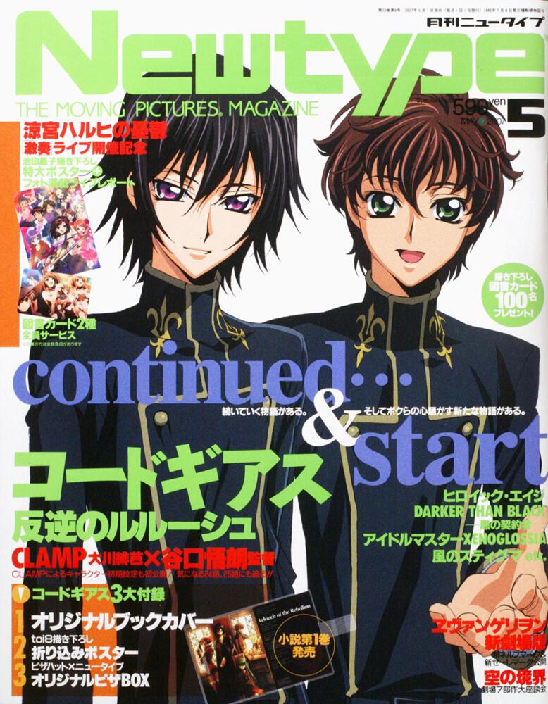 ニュータイプ　１９年５月号