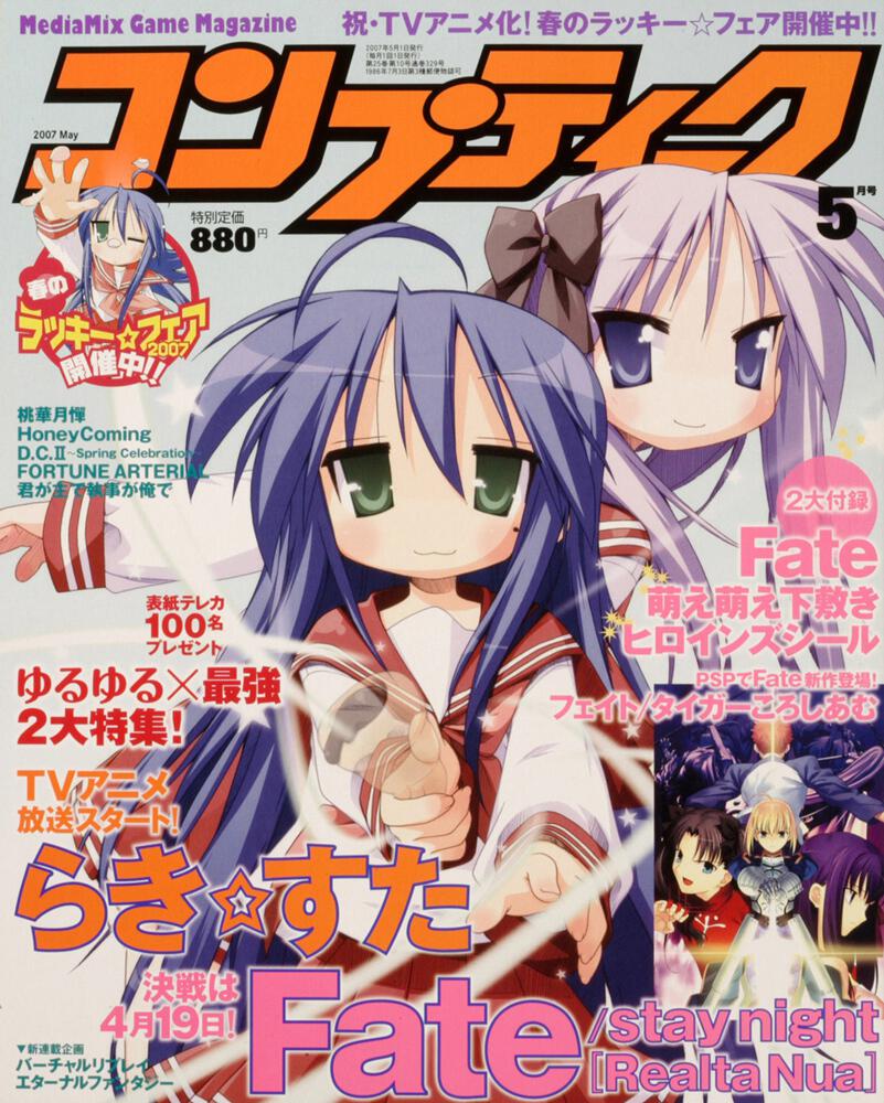 コンプティーク　１９年５月号