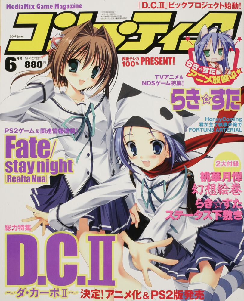 コンプティーク　１９年６月号