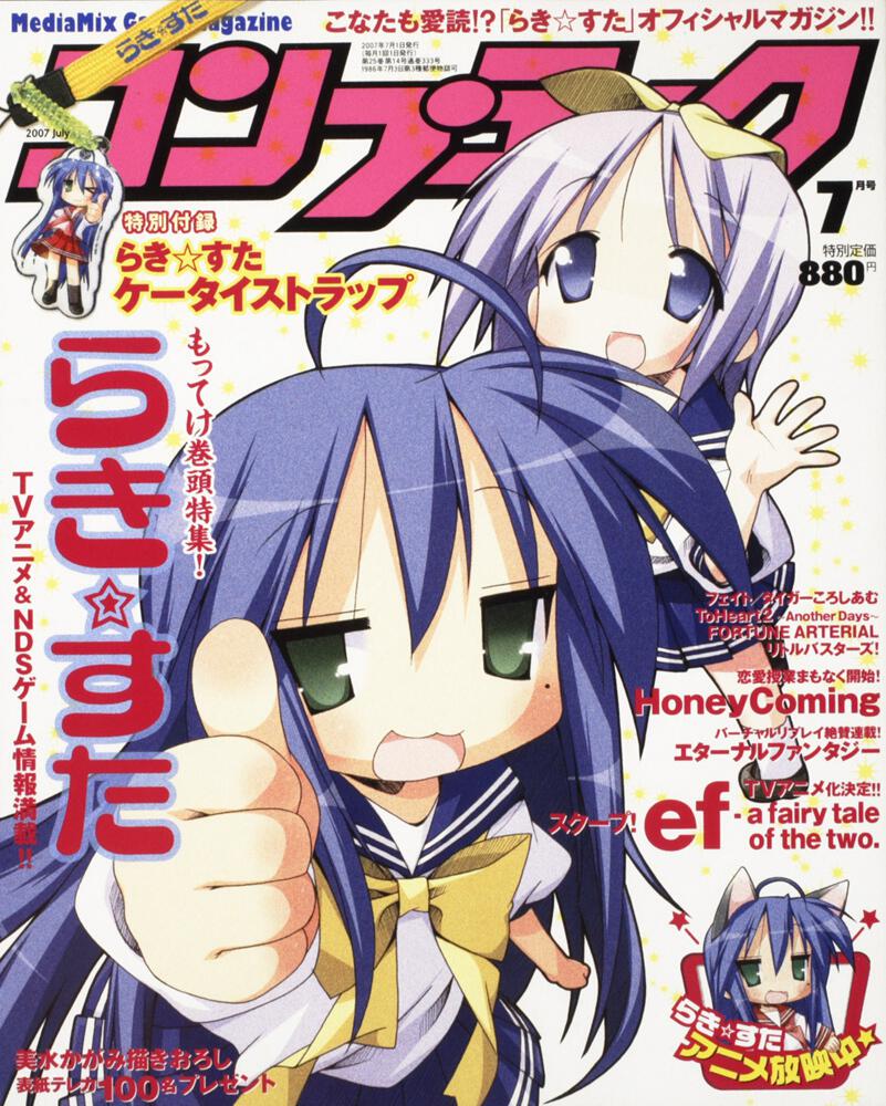 コンプティーク　１９年７月号